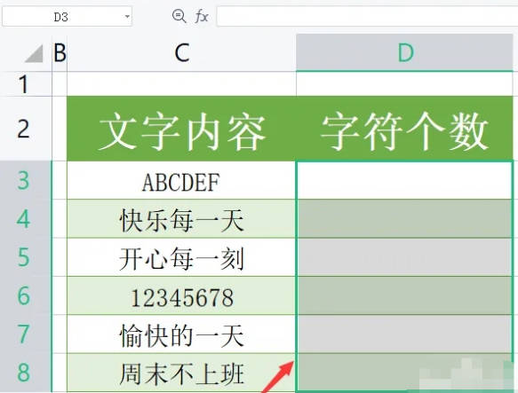 如何求出文本字符串中的字符个数