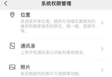 微信如何改系统权限管理(3)