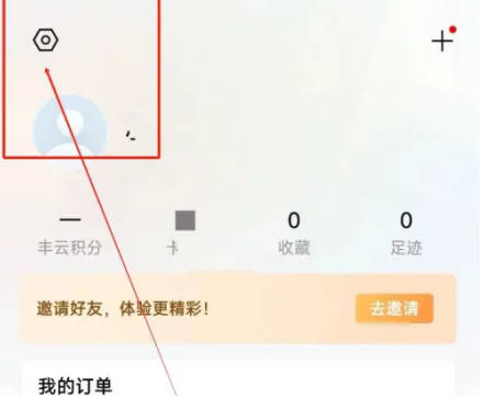 丰云行如何重置登录密码