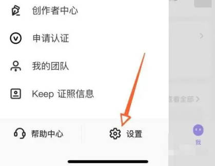 Keep如何换绑手机号(1)