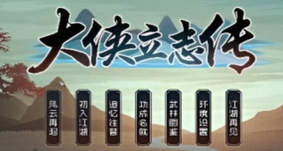 《大侠立志传》圣贤传人是什么 《大侠立志传》圣贤传人作用