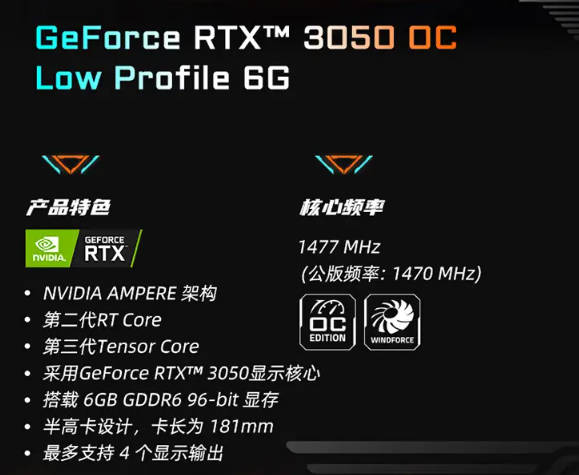 技嘉推出 RTX 3050 6G 半高刀卡：长 181mm，出厂超频(1)