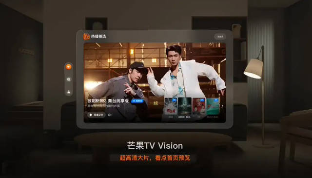 芒果 TV 原生应用悄然上架苹果 Vision Pro 头显：支持沉浸弹幕、号称“片单首发免费”