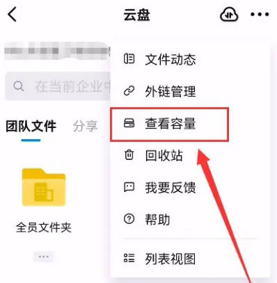 钉钉如何查看云盘容量(3)