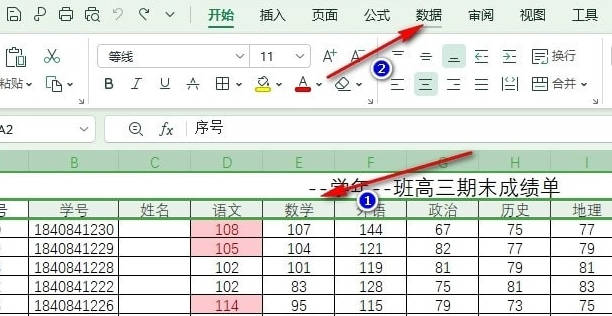 WPS如何设置按颜色排序(1)