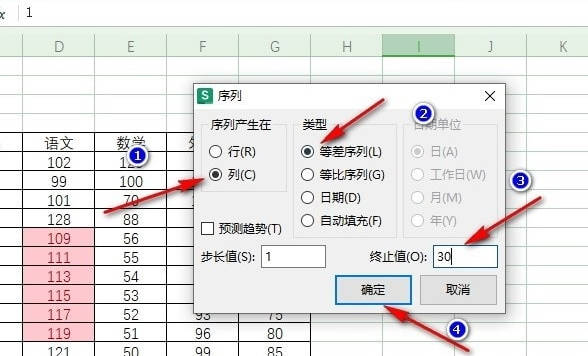 WPS如何快速填充等差序列(3)