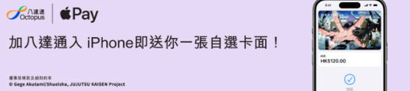 苹果 iPhone 钱包 App 新添加“香港八达通”限时赠送付费卡面图案