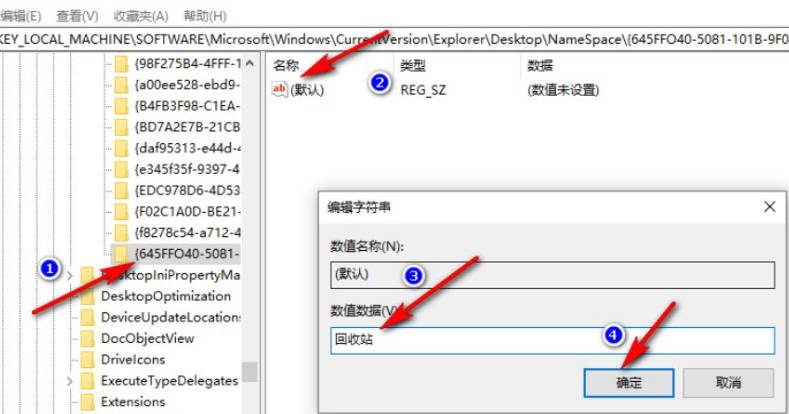 win10怎么恢复注册表编辑器删除的东西？(3)