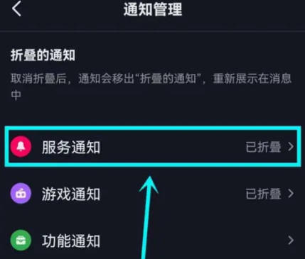 抖音如何关消息折叠通知(2)