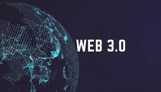 解析Web3.0时代：未来互联网的新篇章(1)