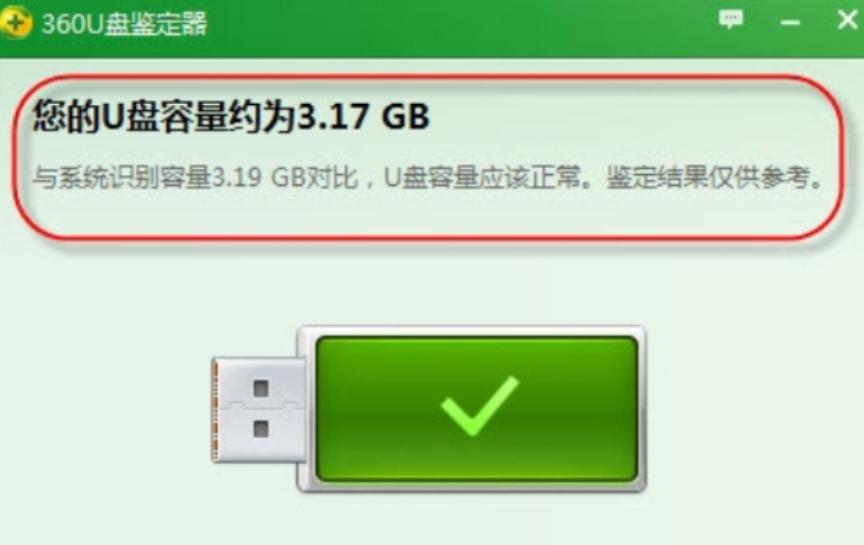 如何使用360U盘鉴定器？全面解析U盘真假识别技巧(1)
