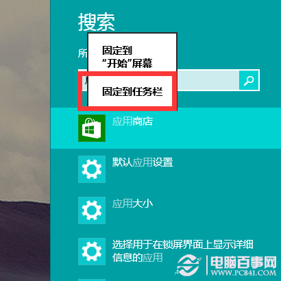 win8.1应用商店不见了怎么找回(3)