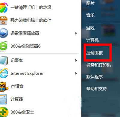 Win7防火墙的设置方法