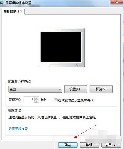 win7如何设置电脑屏幕保护(5)