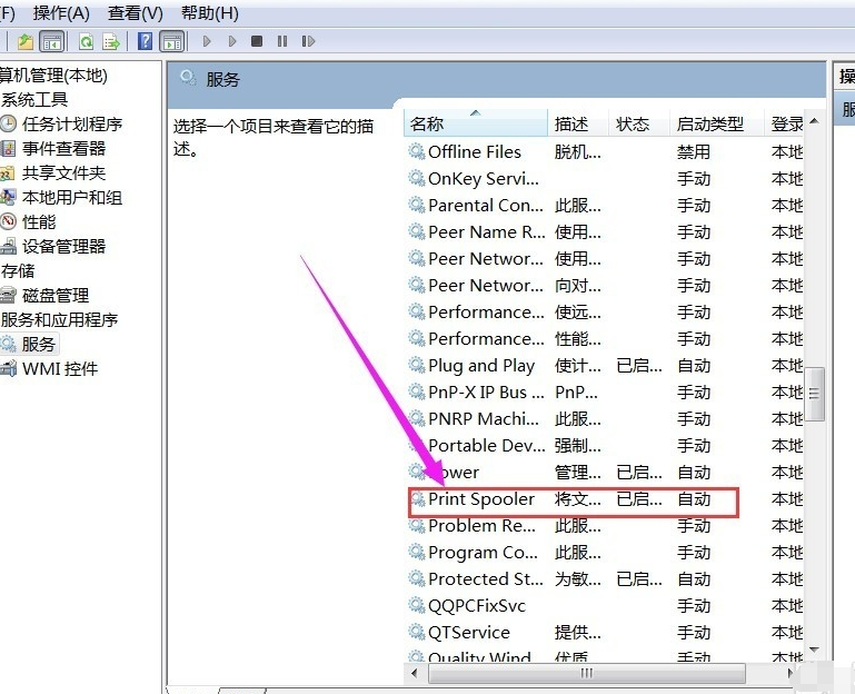 win7打印机后台程序没有运行怎么办(3)