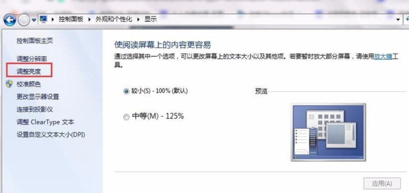 win7如何调节电脑屏幕亮度(3)