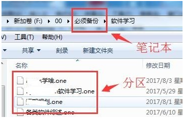 怎么使用onenote笔记本软件(6)