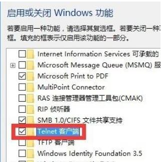 win7telnet不是内部或外部命令解决方法(3)