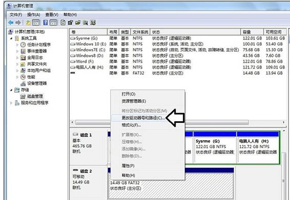 移动硬盘不显示盘符如何修复(3)