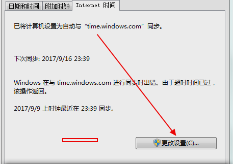 电脑时间同步,教您怎么让电脑时间和网络时间同(2)