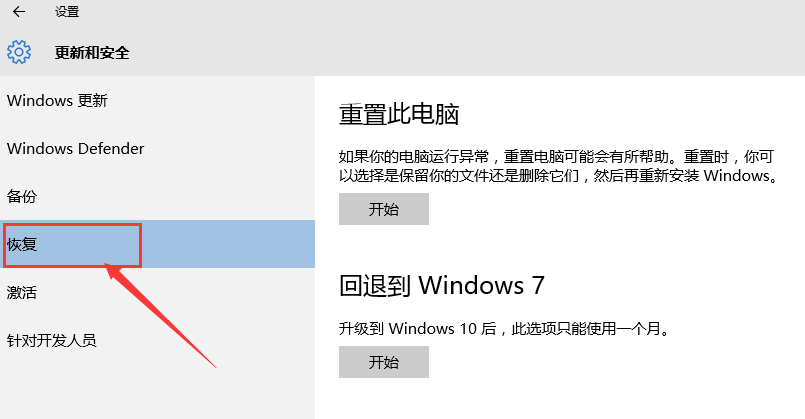 详细教你win10怎么退回win7(3)