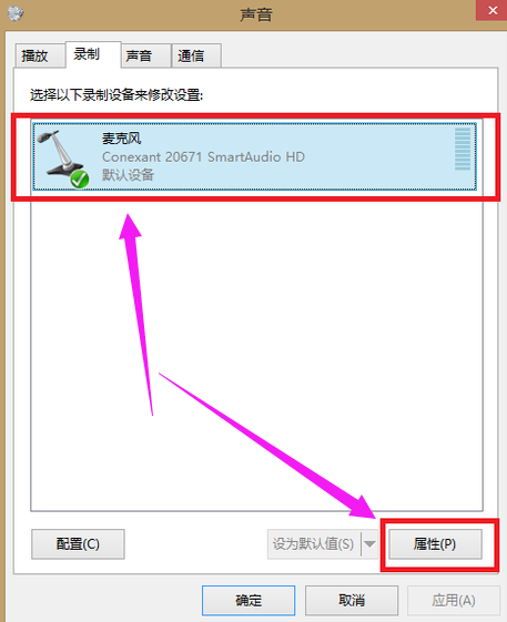 电脑win7麦克风没声音怎么设置(1)