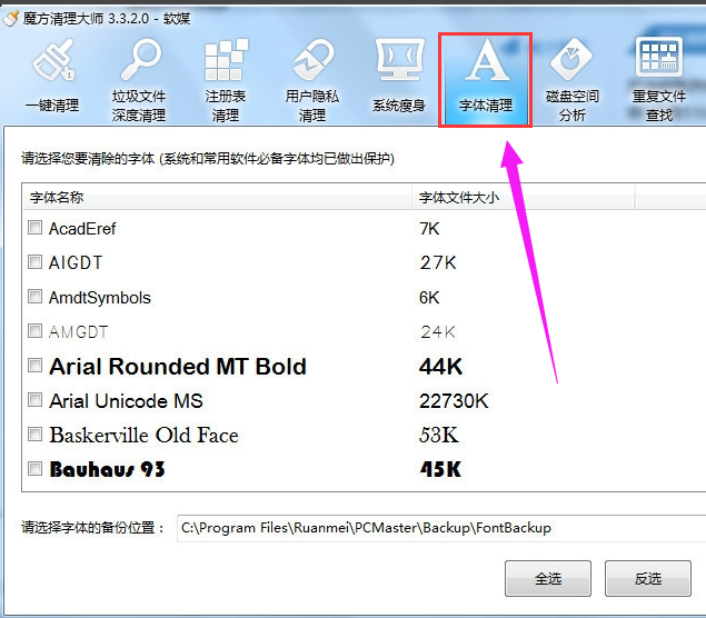 如何给win7系统瘦身?教您瘦身方法(4)