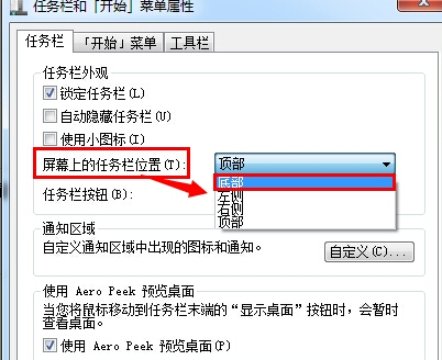 教你电脑任务栏怎么还原(3)