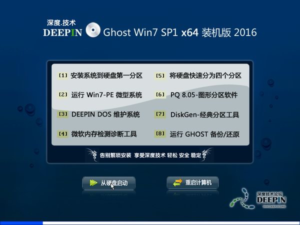 深度技术Ghost windows7系统装机版制作方法