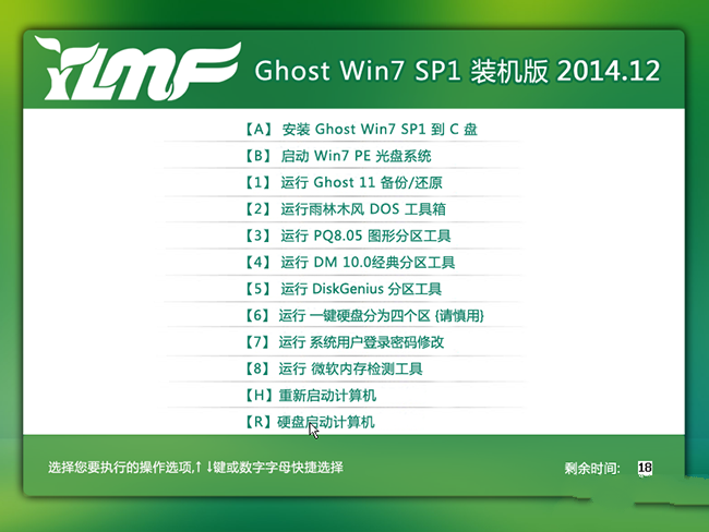 雨林木风Ghost win7sp1系统装机版推荐下载