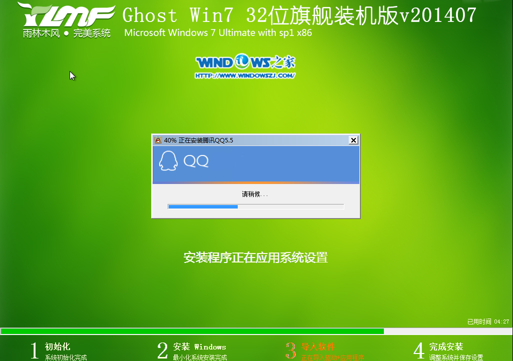 教你怎么安装雨林木风ghost win732位系统(9)