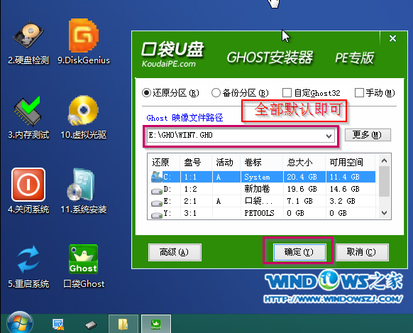 win7旗舰版萝卜家园安装步骤(10)