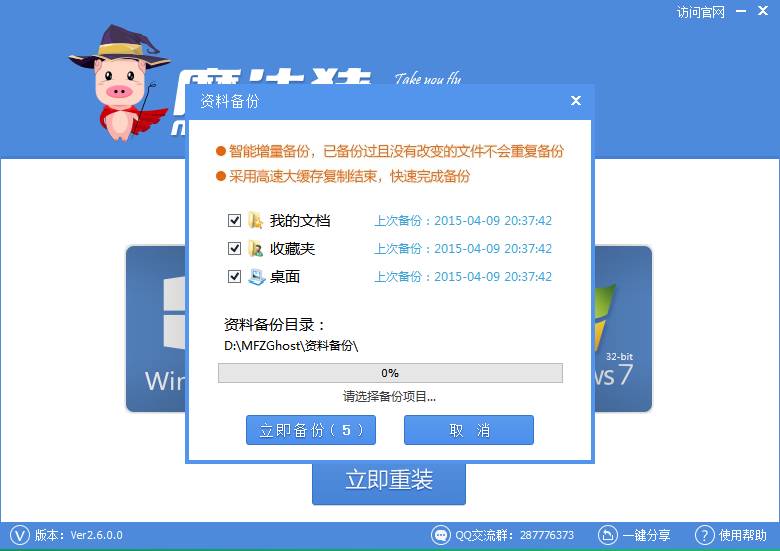 如何一键重装win7系统吧(1)