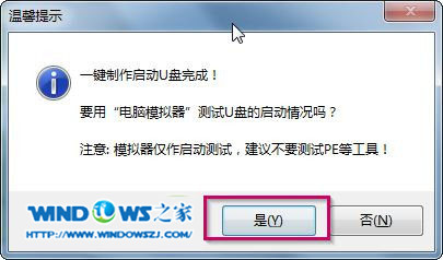 萝卜家园u盘安装系统详细教程(4)