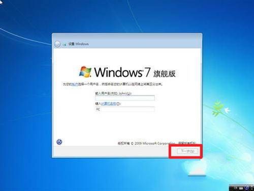 安装Ghost windows7系统步骤制作方法(13)