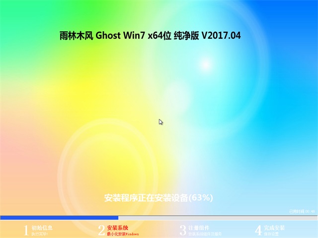 win7纯净版系统推荐下载(2)