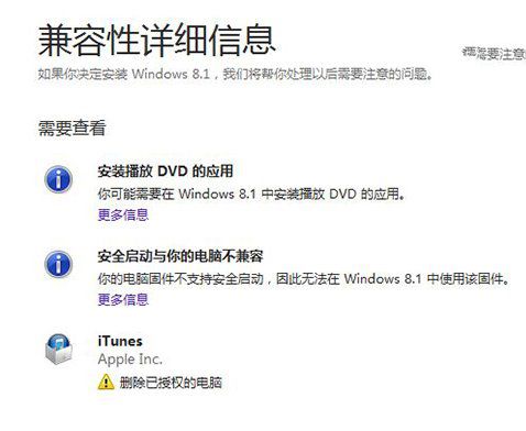 win7升级win8教程(2)