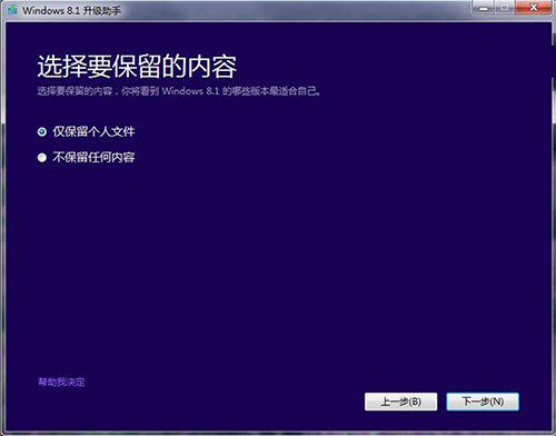 win7升级win8教程(3)