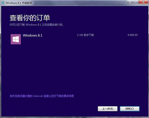 win7升级win8教程(4)