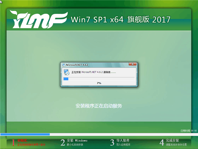 教你怎么用U盘安装雨林木风win7旗舰版系统(5)