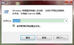 win7桌面一键去箭头教程