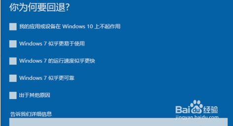 win10还原win7_win10还原win7详细教程(5)