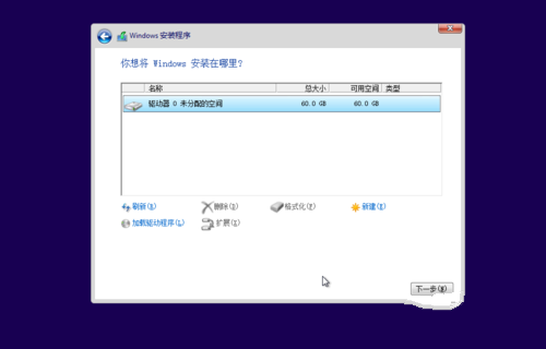 win10安装系统教程(6)